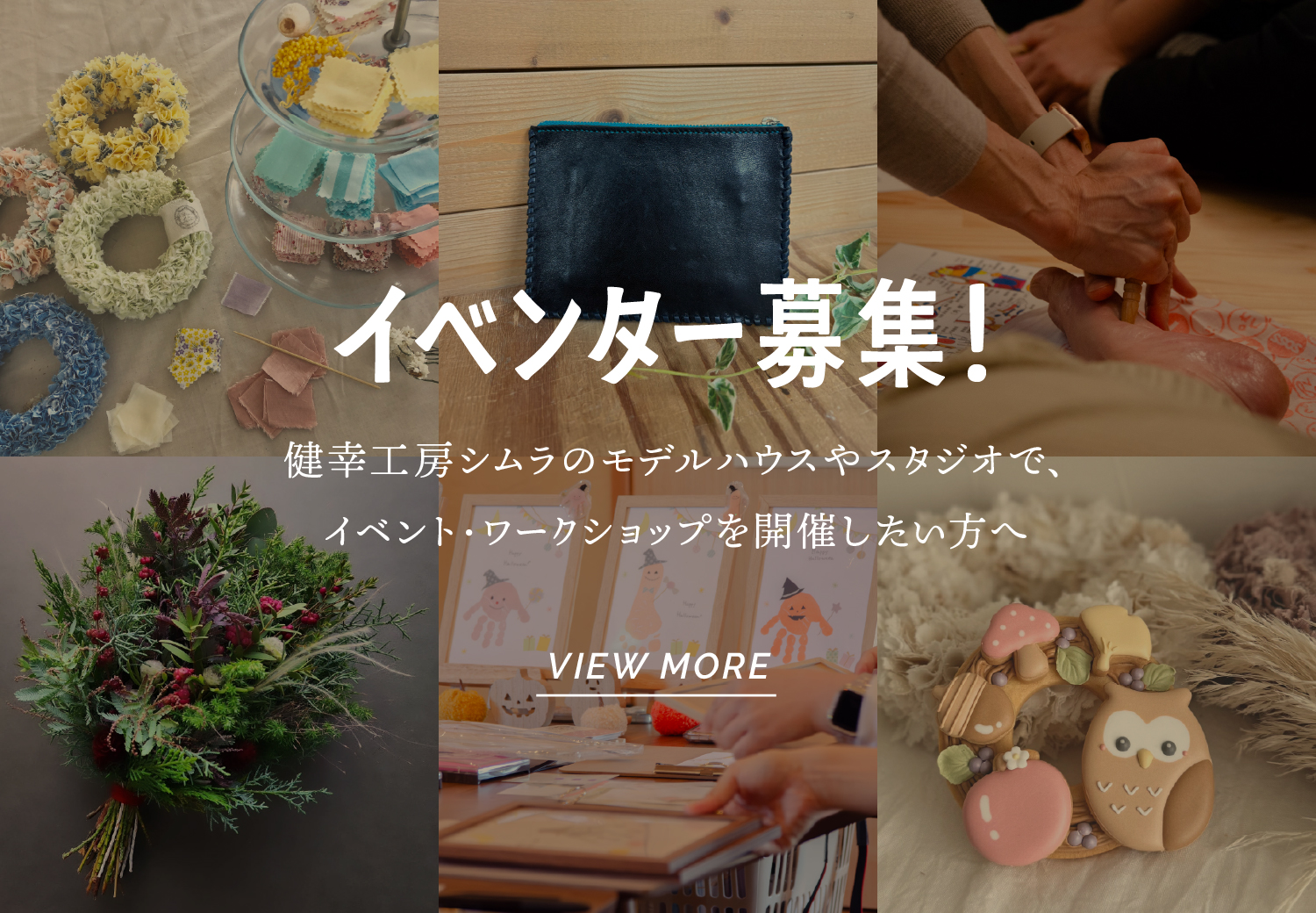 イベンター募集