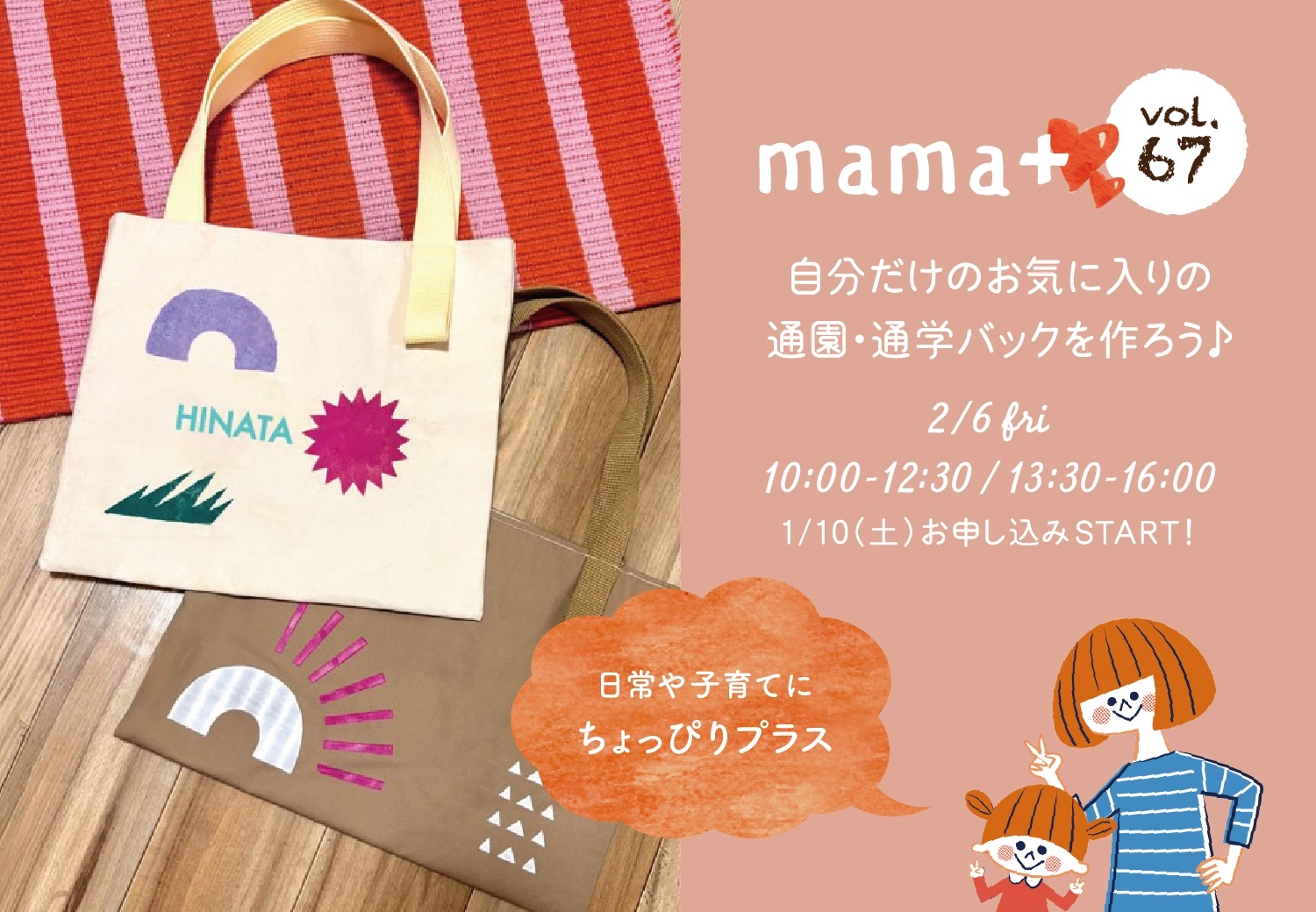 mama+2月