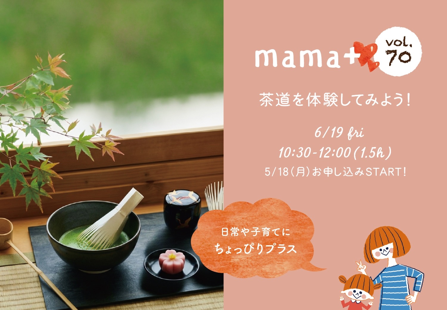 茶道を体験してみよう♪