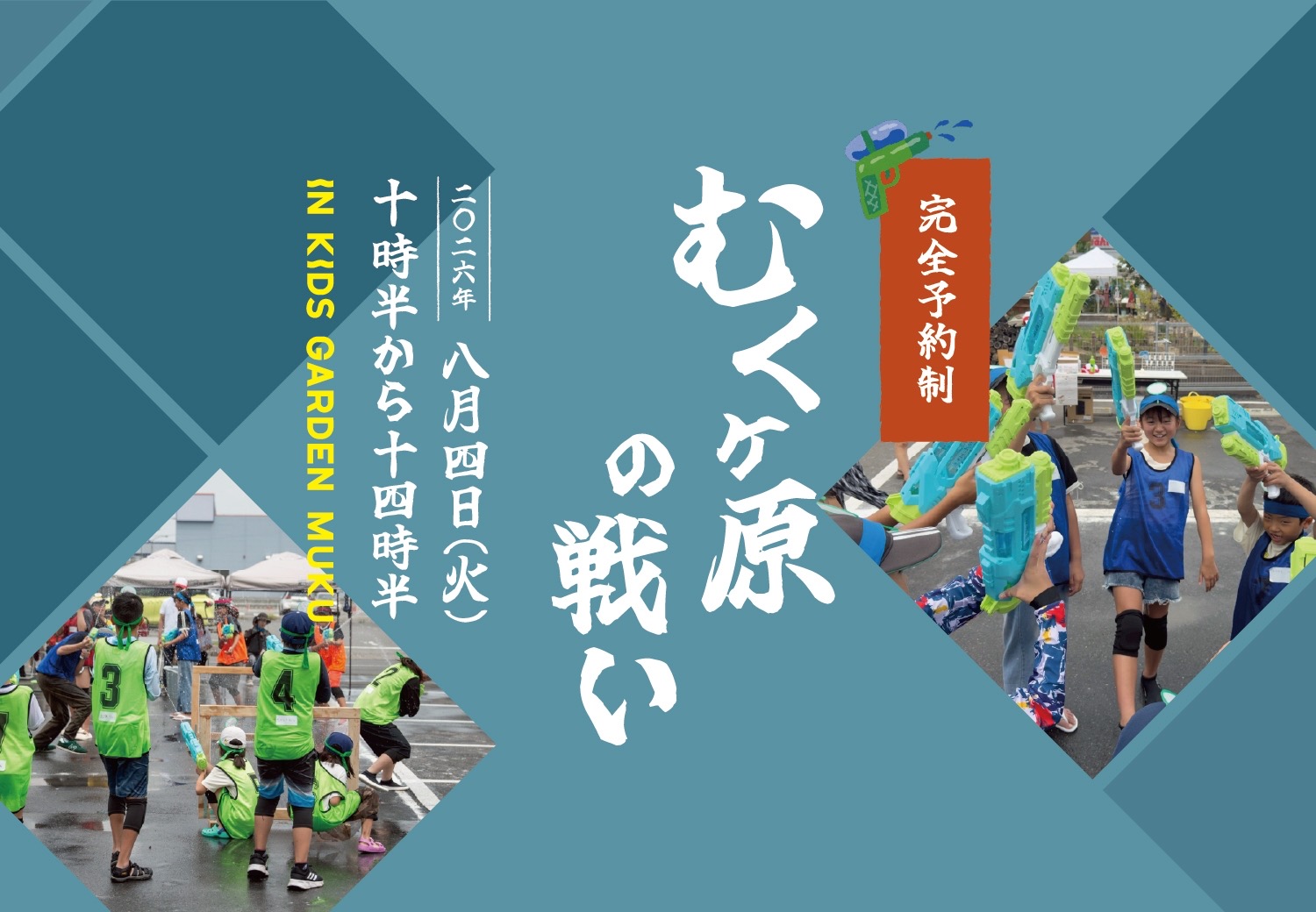 むくヶ原